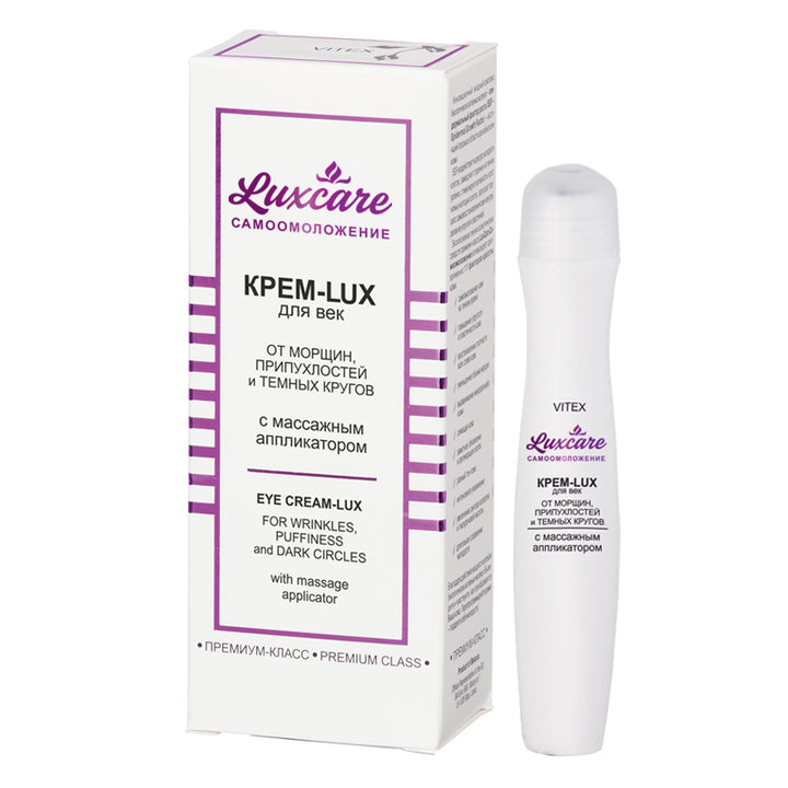 كريم العين LUXCARE Eye Cream-LUX للتجاعيد والانتفاخ والهالات السوداء مع أداة تدليك