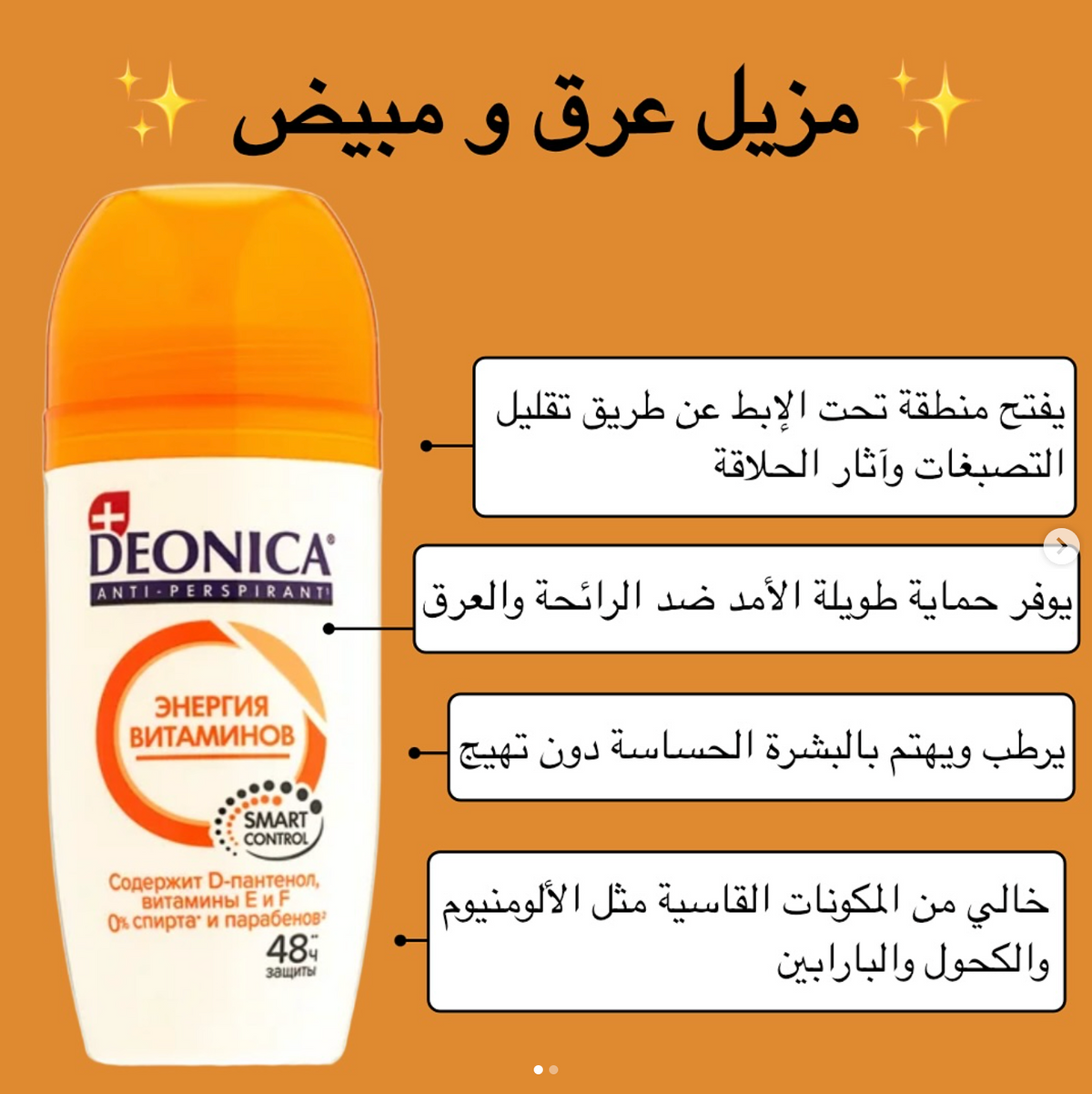 مزيل عرق Orange للتفتيح
