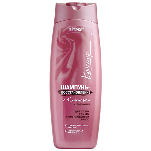 Cashmere and BIOTIN repairing for dry, brittle and damaged hair