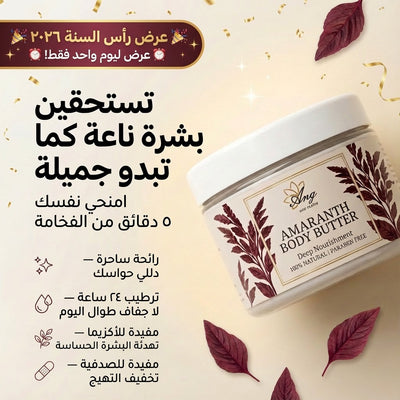 ANG- Amaranth Body Butter